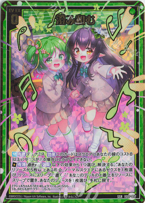 SSR 澄み和む | 販売 | [IG07] ちびゼク☆カワイイパニック！ | Z/X-Zillions of enemy X-｜ゼクス