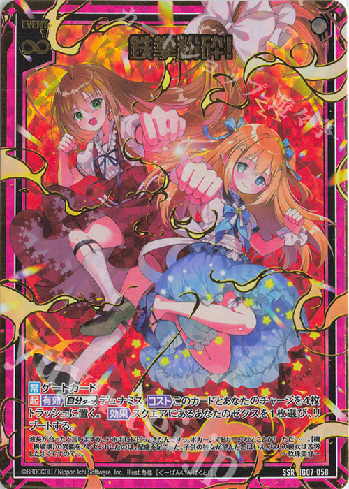 SSR 鉄拳粉砕！ | 買取 | [IG07] ちびゼク☆カワイイパニック！ | Z/X-Zillions of enemy X-｜ゼクス