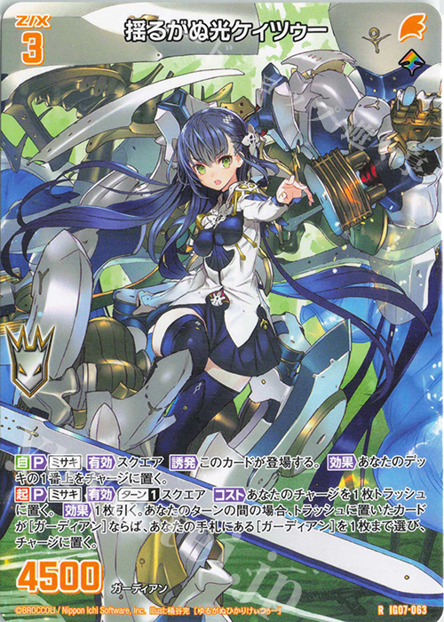 R 揺るがぬ光ケィツゥー | 販売 | [IG07] ちびゼク☆カワイイパニック！ | Z/X-Zillions of enemy X-｜ゼクス