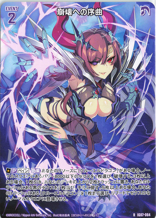 R 崩壊への序曲 | 販売 | [IG07] ちびゼク☆カワイイパニック！ | Z/X-Zillions of enemy X-｜ゼクス