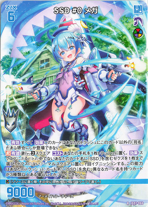 R SSD #0 メガ | 販売 | [IG07] ちびゼク☆カワイイパニック！ | Z/X-Zillions of enemy X-｜ゼクス