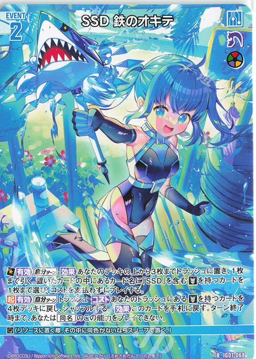 R SSD 鉄のオキテ | 販売 | [IG07] ちびゼク☆カワイイパニック！ | Z/X-Zillions of enemy X-｜ゼクス