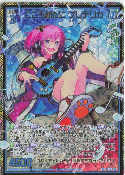 SEC こころ新たに フレデリカ(シークレット) | 販売 | [IG07] ちびゼク☆カワイイパニック！ | Z/X-Zillions of enemy X-｜ゼクス