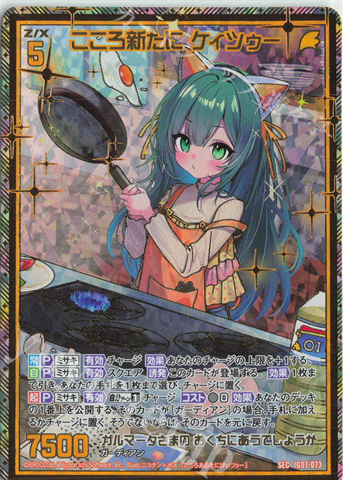 SEC こころ新たに ケィツゥー(シークレット) | 販売 | [IG07] ちびゼク☆カワイイパニック！ | Z/X-Zillions of enemy X-｜ゼクス