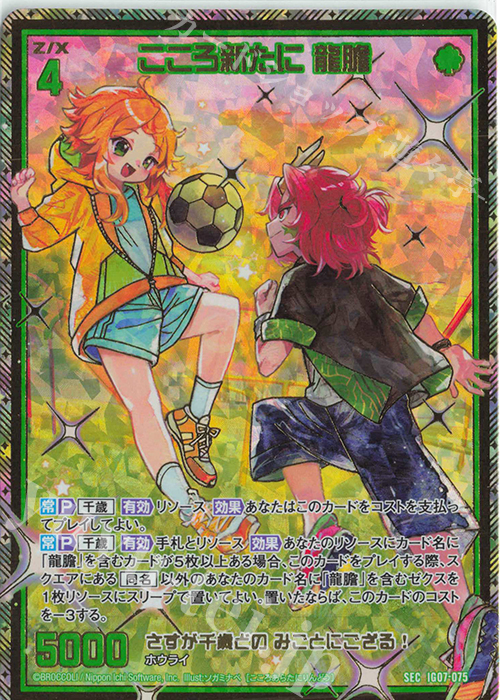 SEC こころ新たに 龍膽(シークレット) | 販売 | [IG07] ちびゼク☆カワイイパニック！ | Z/X-Zillions of enemy X-｜ゼクス