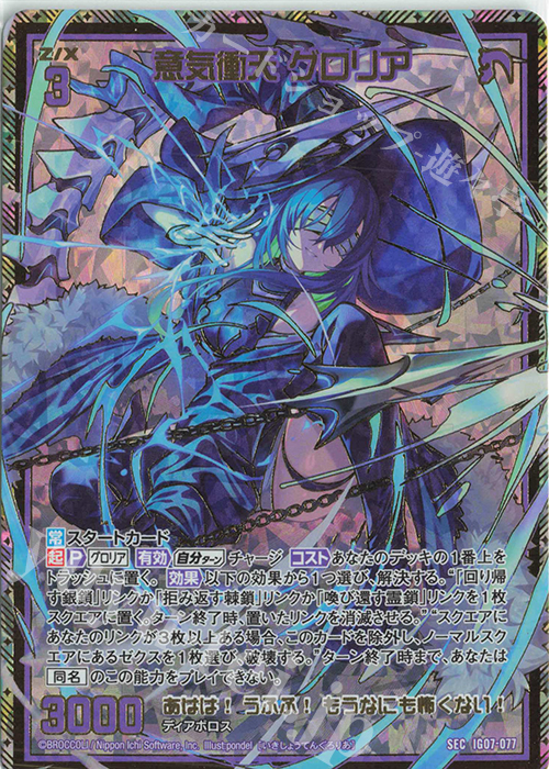 SEC 意気衝天 グロリア(シークレット) | 販売 | [IG07] ちびゼク☆カワイイパニック！ | Z/X-Zillions of enemy X-｜ゼクス