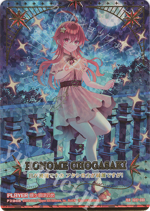 IGR 蝶ヶ崎ほのめ | 販売 | [IG07] ちびゼク☆カワイイパニック！ | Z/X-Zillions of enemy X-｜ゼクス