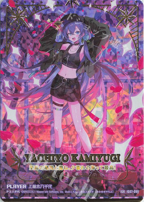 IGR 上柚木八千代 | 販売 | [IG07] ちびゼク☆カワイイパニック！ | Z/X-Zillions of enemy X-｜ゼクス