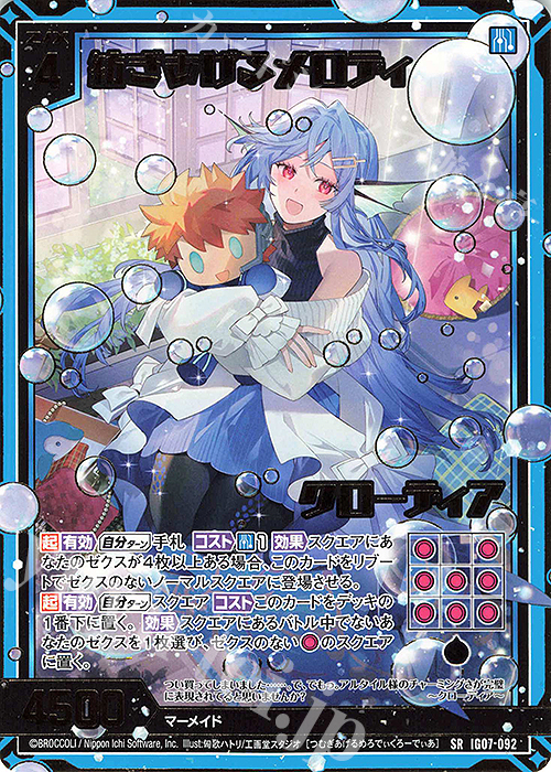 SR 紡ぎあげるメロディ クローディア(カードガチャ仕様) | 販売 | [IG07] ちびゼク☆カワイイパニック！ | Z/X-Zillions of enemy X-｜ゼクス