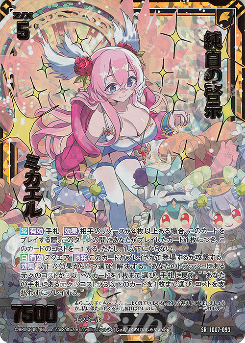 SRH 純白の啓示 ミカエル(ホロ)(カードガチャ仕様) | 販売 | [IG07] ちびゼク☆カワイイパニック！ | Z/X-Zillions of enemy X-｜ゼクス