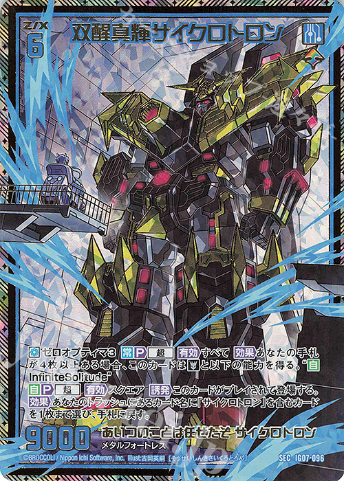 SEC 双醒真輝サイクロトロン(シークレット)(カードガチャ仕様) | 販売 | [IG07] ちびゼク☆カワイイパニック！ | Z/X-Zillions of enemy X-｜ゼクス