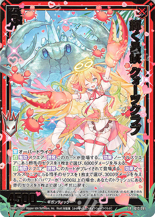 SR 輝く晶鋏 クォーツクラブ(カードガチャ仕様) 販売 | [IG10] ジェネ