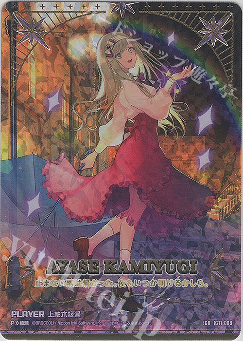 Z/X/ゼクス/IG11/ジェネレストライク/IGR/シークレット/上柚木綾瀬 IGR 上柚木綾瀬 販売 | [IG11] ジェネレート ストライク | Z/X