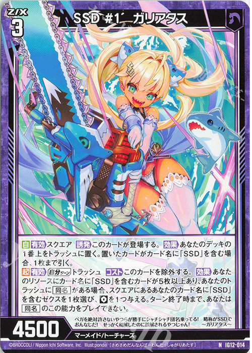 N SSD #1´ ガリアタス 販売 | [IG12] ジェネレート ドラゴン | Z/X