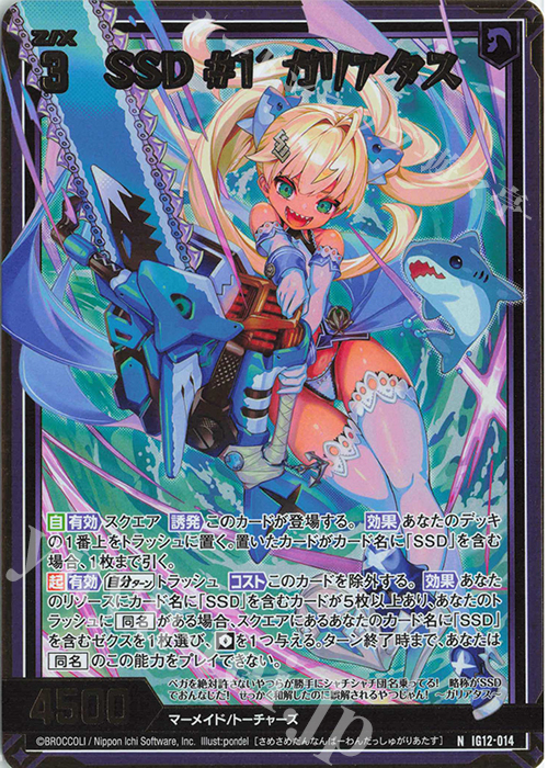 NH SSD #1´ ガリアタス(ホロ) 販売 | [IG12] ジェネレート ドラゴン