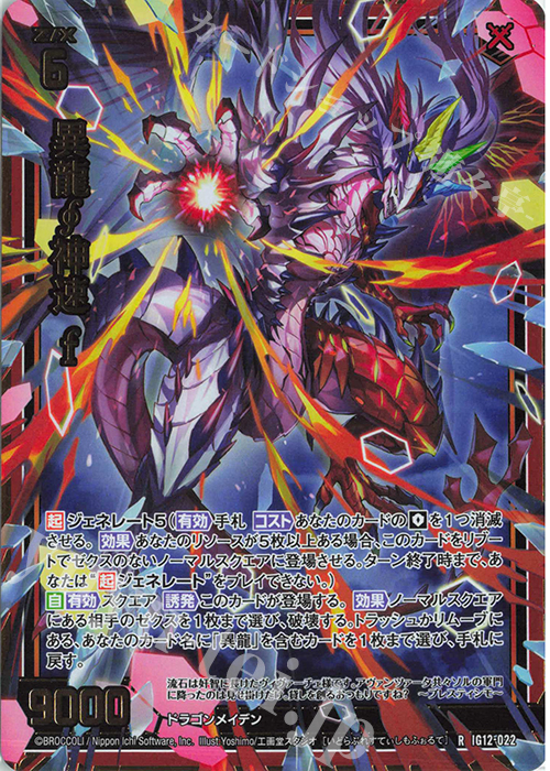 RH 異龍神速 f(ホロ) 販売 | [IG12] ジェネレート ドラゴン | Z/X