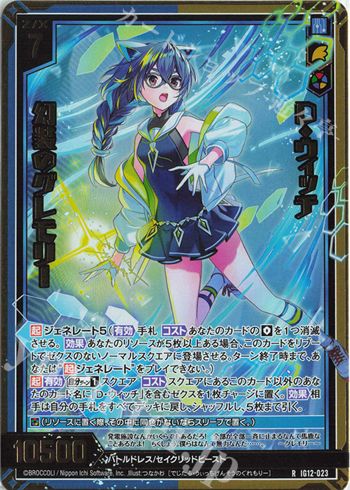 【レア】クラウド レム 旧FFTCG ホロ RH D・ウィッチ 幻装のグレモリー(ホロ) 販売 | [IG12] ジェネレート