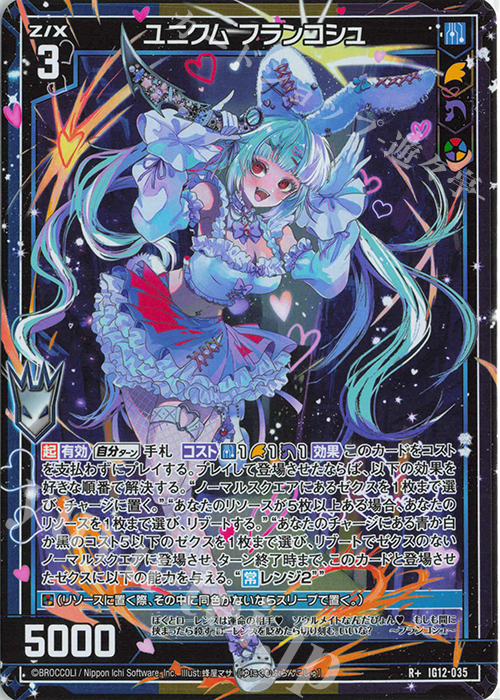 サンダ－ R+ ユニクム フランコシュ 買取 | [IG12] ジェネレート ドラゴン | Z/X
