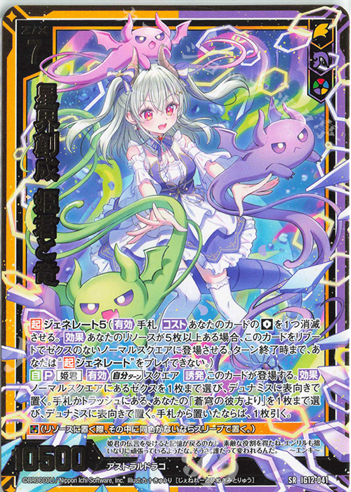SR 星界創成 姫君と竜 販売 | [IG12] ジェネレート ドラゴン | Z/X