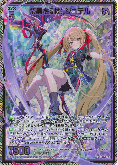 SRH 紫黒を刻む シュテル(ホロ) 販売 | [IG12] ジェネレート ドラゴン
