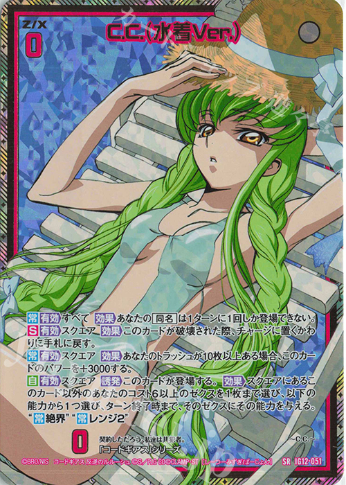 SRH C.C.(水着Ver.)(ホロ) 販売 | [IG12] ジェネレート ドラゴン | Z/X