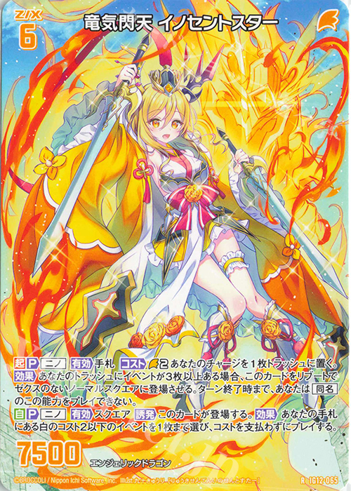 R 竜気閃天 イノセントスター 販売 | [IG12] ジェネレート ドラゴン
