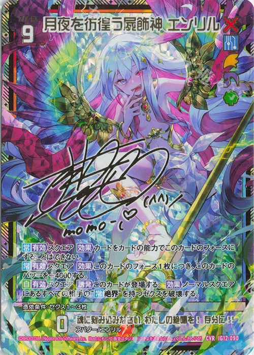 ホート　3日間 CVR 月夜を彷徨う屍飾神 エンリル(サイン入り) 販売 | [IG12] ジェネ