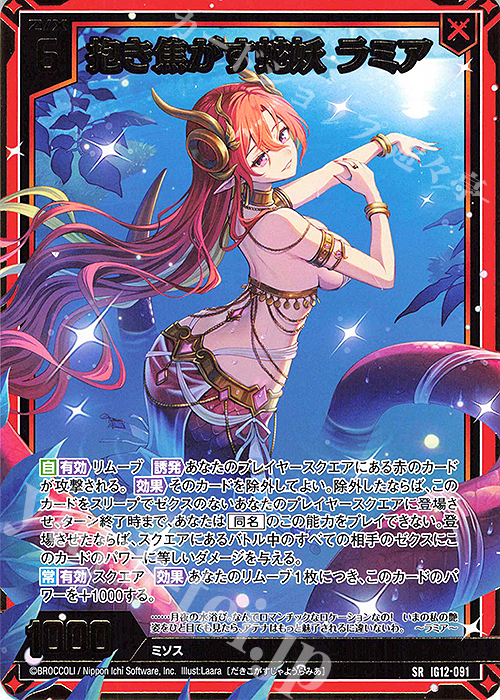 SR 抱き焦がす蛇妖 ラミア(カードガチャ仕様) 販売 | [IG12] ジェネ