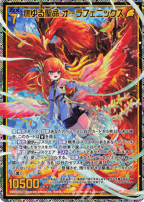 王さん専用です SRH 燃ゆる聖命 オーラフェニックス(ホロ)(カードガチャ仕様) 販売