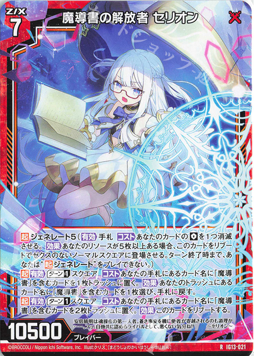 R 魔導書の解放者 セリオン 販売 | [IG13] ジェネレート エヴォリュー
