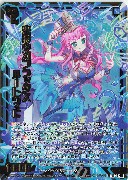 REVI 5点セット RH 光彩のXIフラッグス ルートヴィヒ(ホロ) 買取 | [IG13] ジェネ