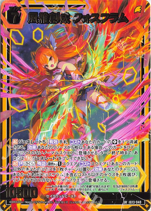 Z/X 風の天使とフォスフラム 4枚セット SR 風雅創成 フォスフラム 販売 | [IG13] ジェネレート エヴォリュー