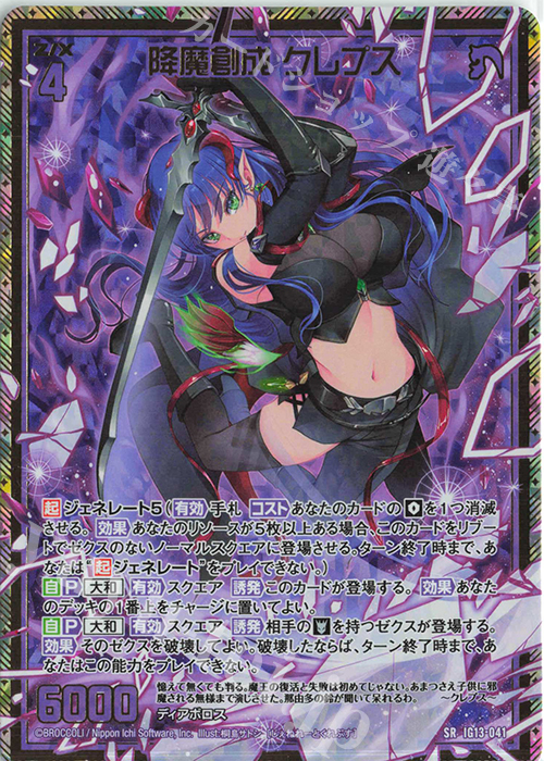 SRH 降魔創成 クレプス(ホロ) 販売 | [IG13] ジェネレート エヴォ