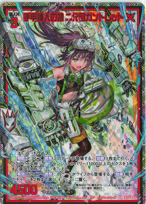 SRH 手甲職人の娘 二代目ガントレット(ホロ) 販売 | [IG13] ジェネ