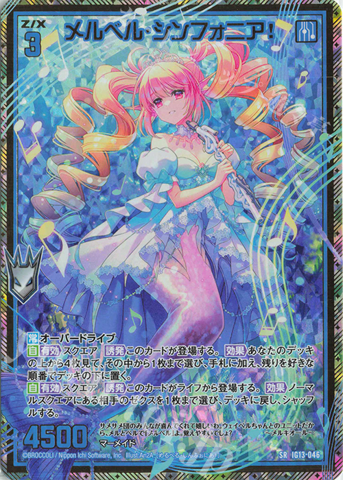 【 める様 オーダーページ】 SRH メルベル・シンフォニア！(ホロ) 買取 | [IG13] ジェネレート