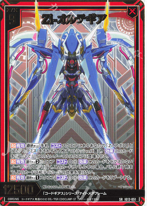 SR Zi-オルテギア 販売 | [IG13] ジェネレート エヴォリューション | Z