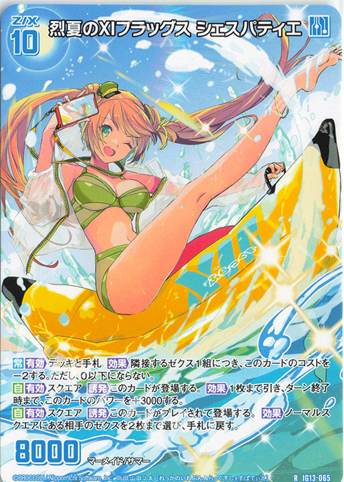 R 烈夏のXIフラッグス シェスパティエ 販売 | [IG13] ジェネレート