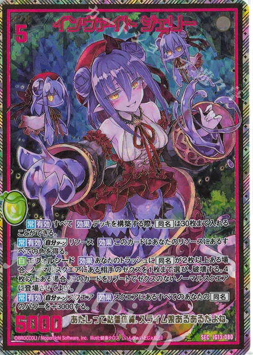SEC インヴァイト ジェリー(シークレット) 販売 | [IG13] ジェネレート