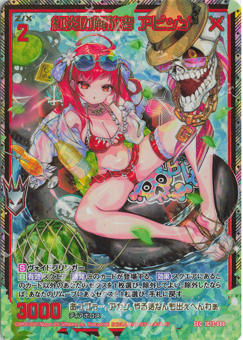 SEC 紅炎の解放者 アビッソ(シークレット) 販売 | [IG13] ジェネレート