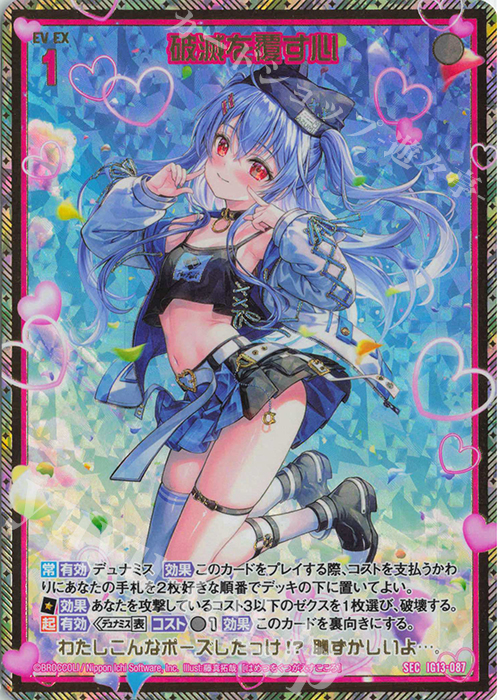 SEC 破滅を覆す心(シークレット) 販売 | [IG13] ジェネレート エヴォ