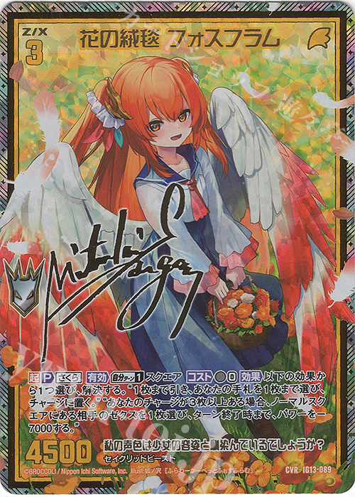Z/X ゼクス SEC 花の絨毯 フォスフラム 4枚セット Z/x ゼクス 花の絨毯