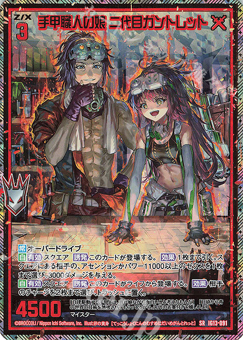 SRH 手甲職人の娘 二代目ガントレット(ホロ)(カードガチャ仕様) 販売
