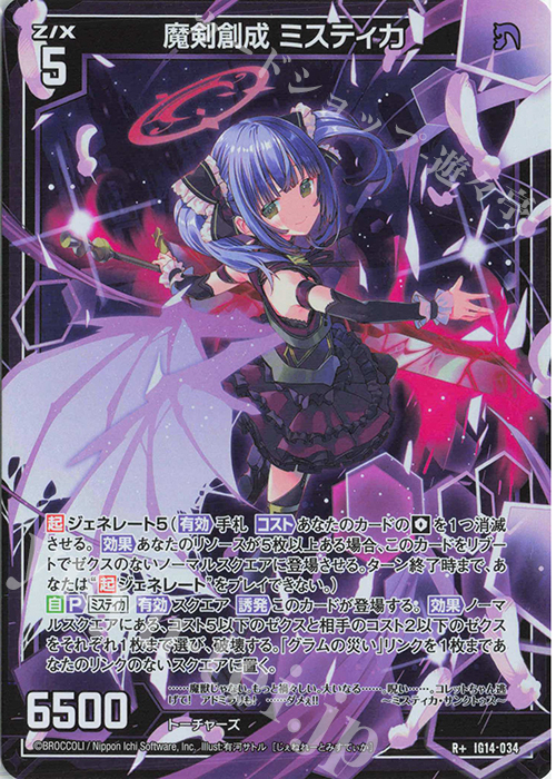 R+ 魔剣創成 ミスティカ 買取 | [IG14] ネクストステージ | Z/X