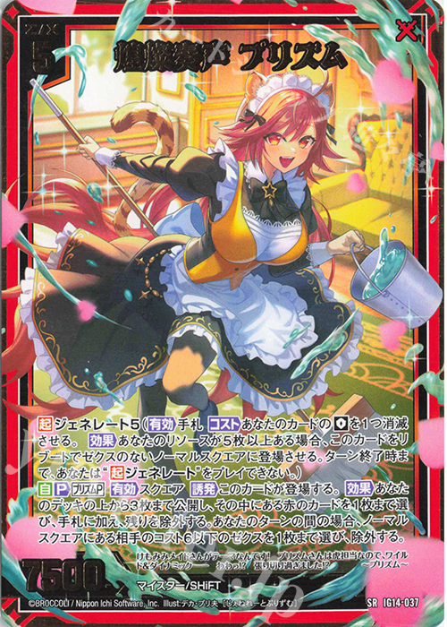 SR 煌燦奏声 プリズム 販売 | [IG14] ネクストステージ | Z/X-Zillions