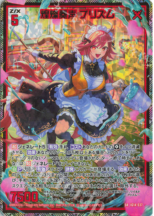 SRH 煌燦奏声 プリズム(ホロ) 販売 | [IG14] ネクストステージ | Z/X