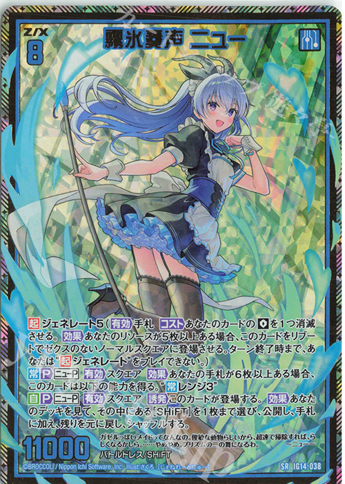 SRH 霧氷奏声 ニュー(ホロ) 販売 | [IG14] ネクストステージ | Z/X