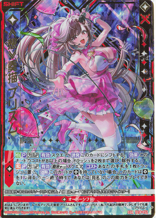 あいです。 SSR ≪想≫奏描 プリズム(シフト) 販売 | [IG14] ネクストステージ | Z