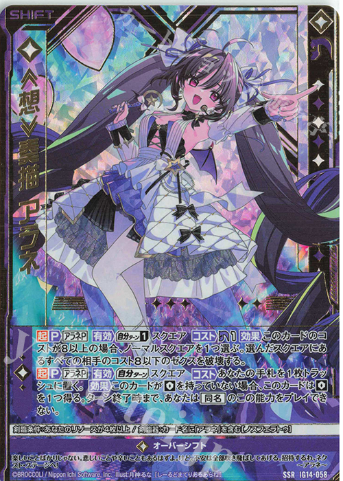 SSR ≪想≫奏描 アラネ(シフト) 販売 | [IG14] ネクストステージ | Z/X