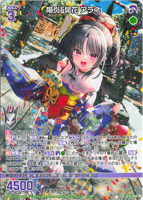 R 陽炎§開花 アラネ 販売 | [IG14] ネクストステージ | Z/X-Zillions