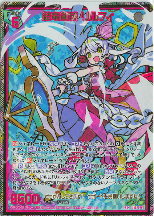 ゼクス　リルフィ　シークレット2枚セット SEC 結竜創成 リルフィ(シークレット) 販売 | [IG14] ネクストステージ